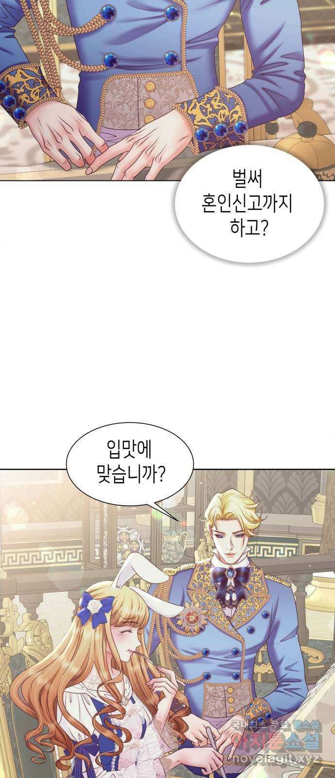 공작저의 붉은 밤 18화 13