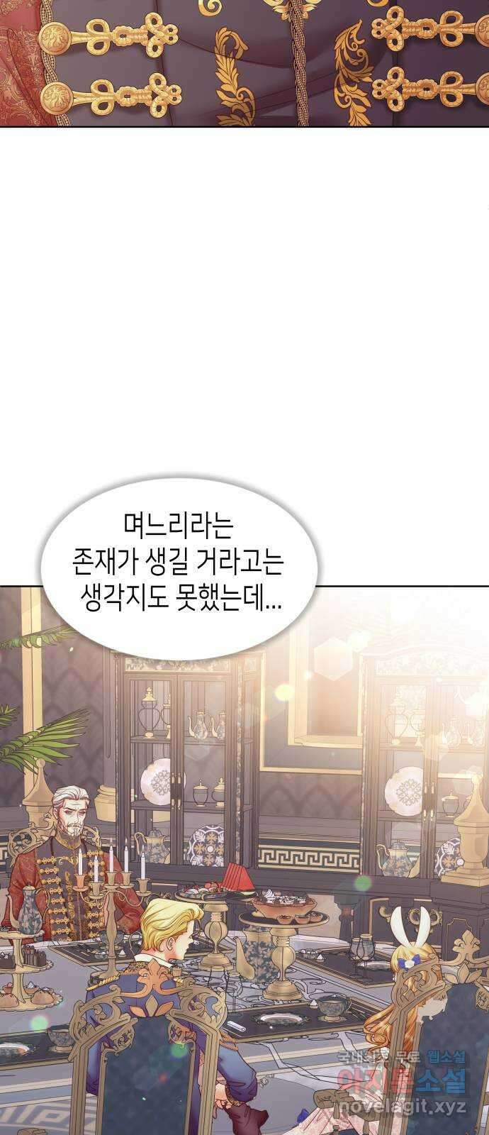 공작저의 붉은 밤 18화 17