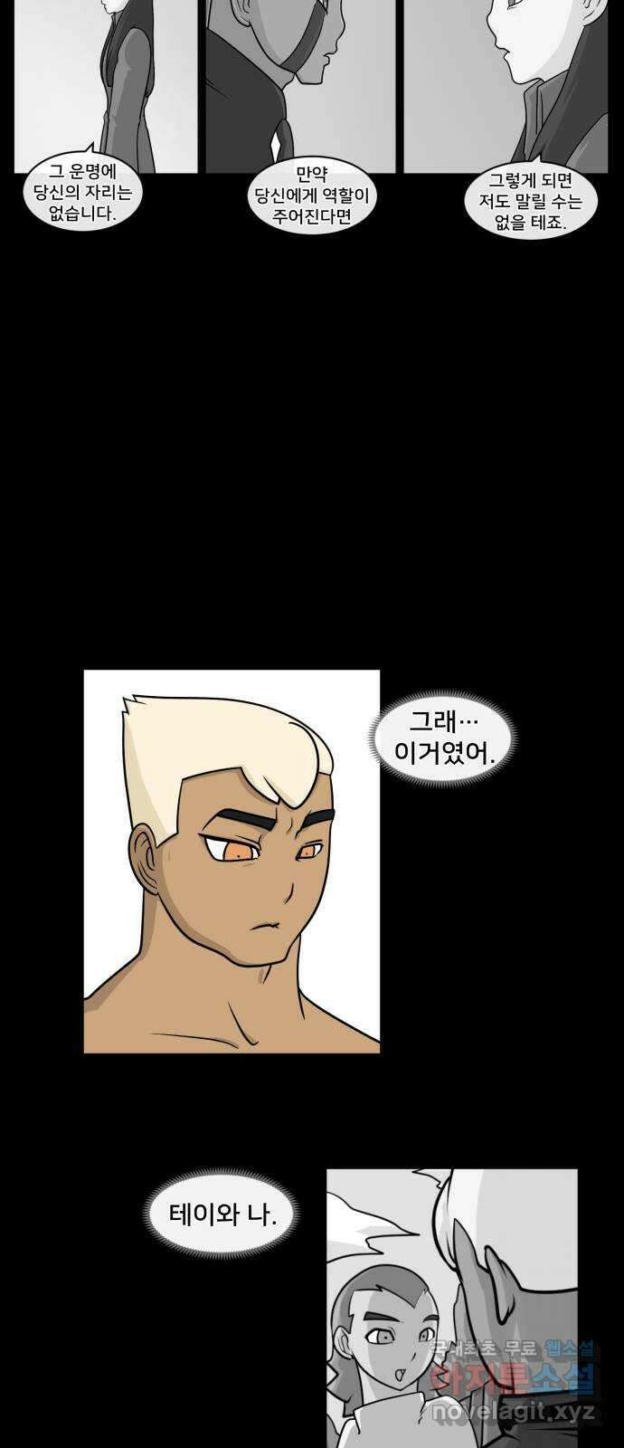 덴큐 93화 3