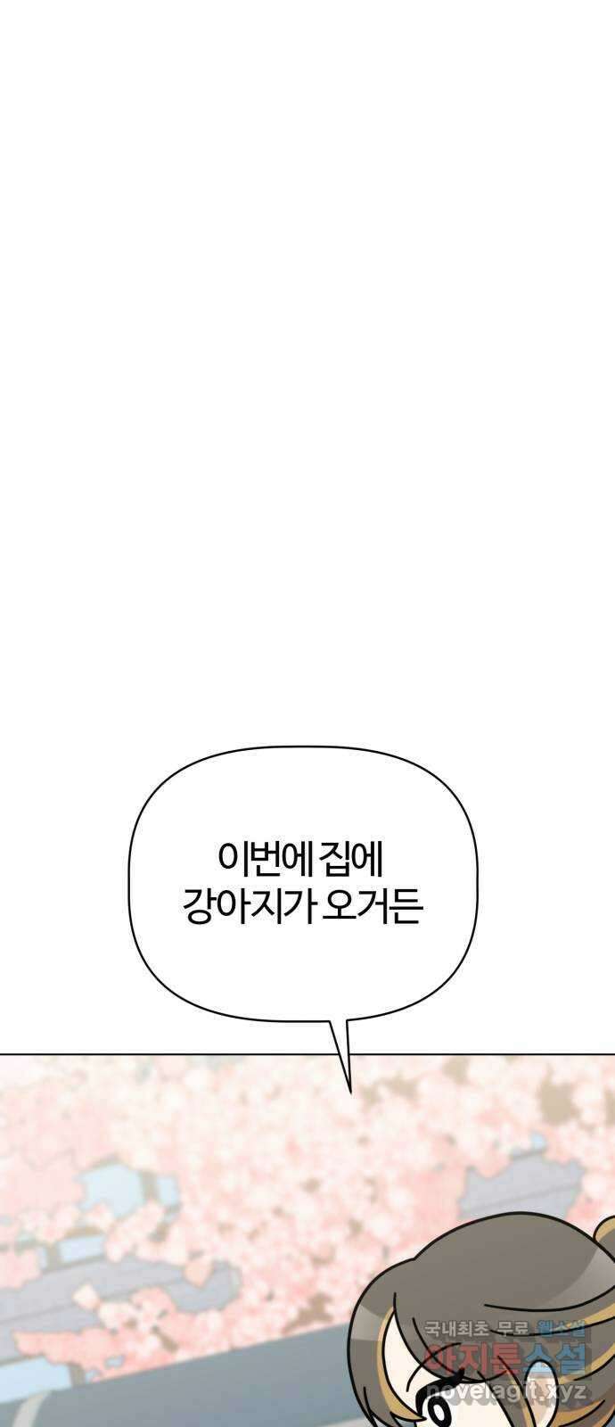 마루는강쥐 51화. 잘 가, 안녕 2