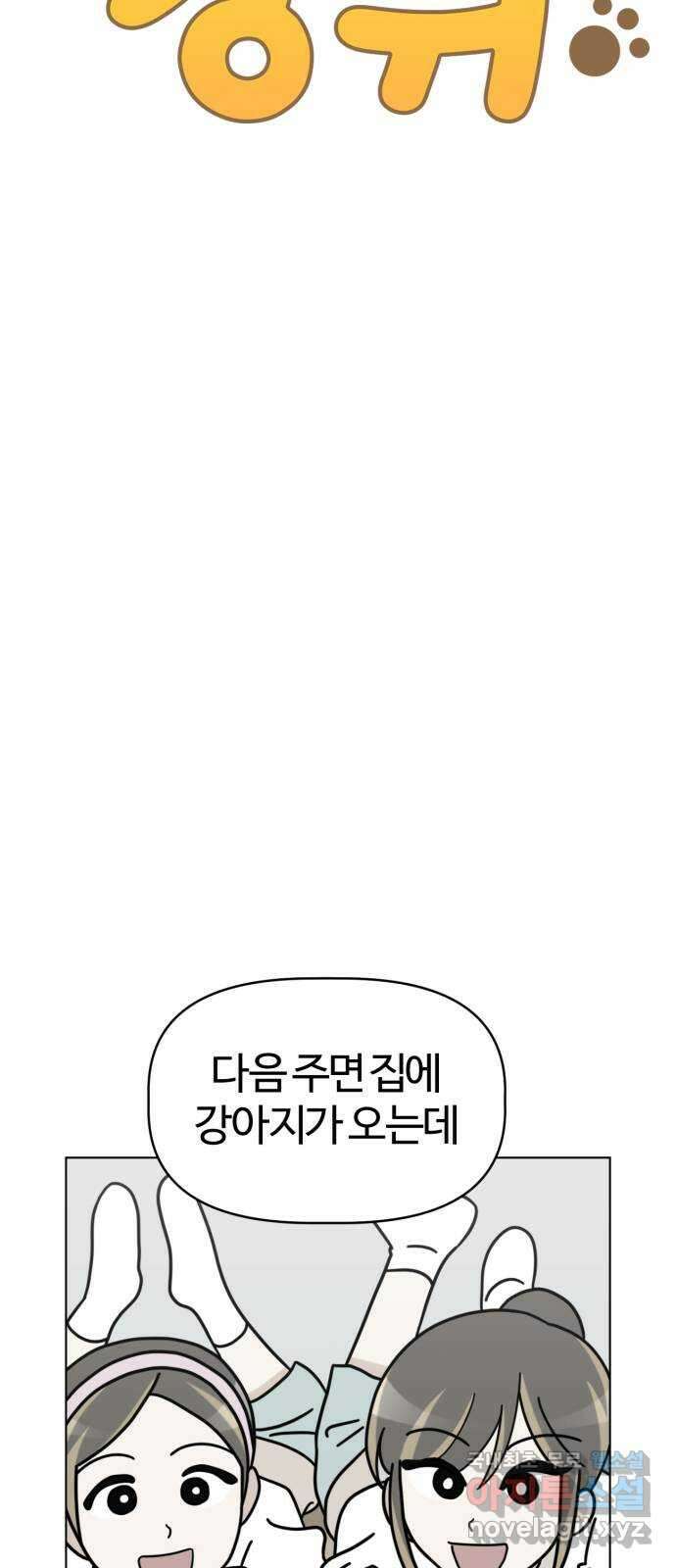 마루는강쥐 51화. 잘 가, 안녕 5