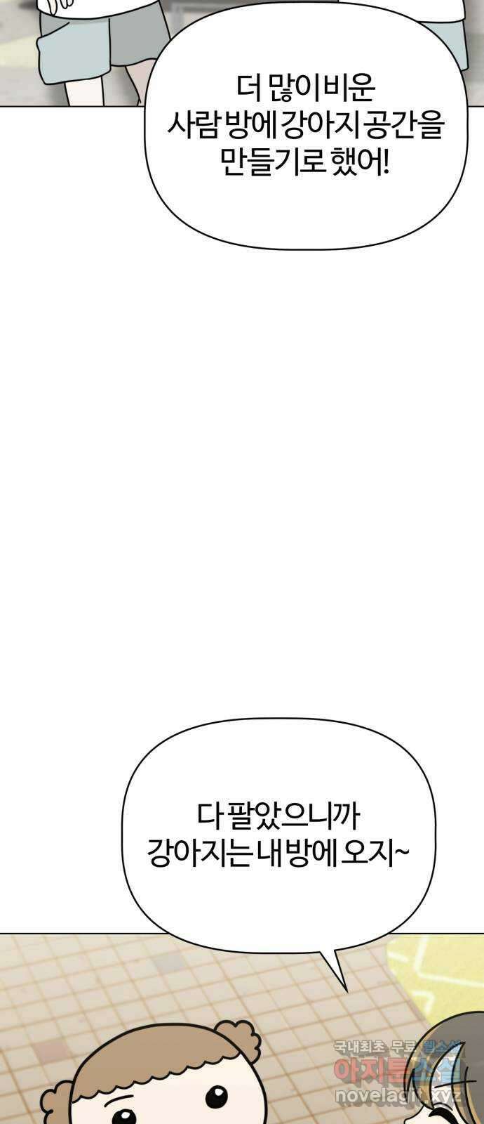 마루는강쥐 51화. 잘 가, 안녕 8