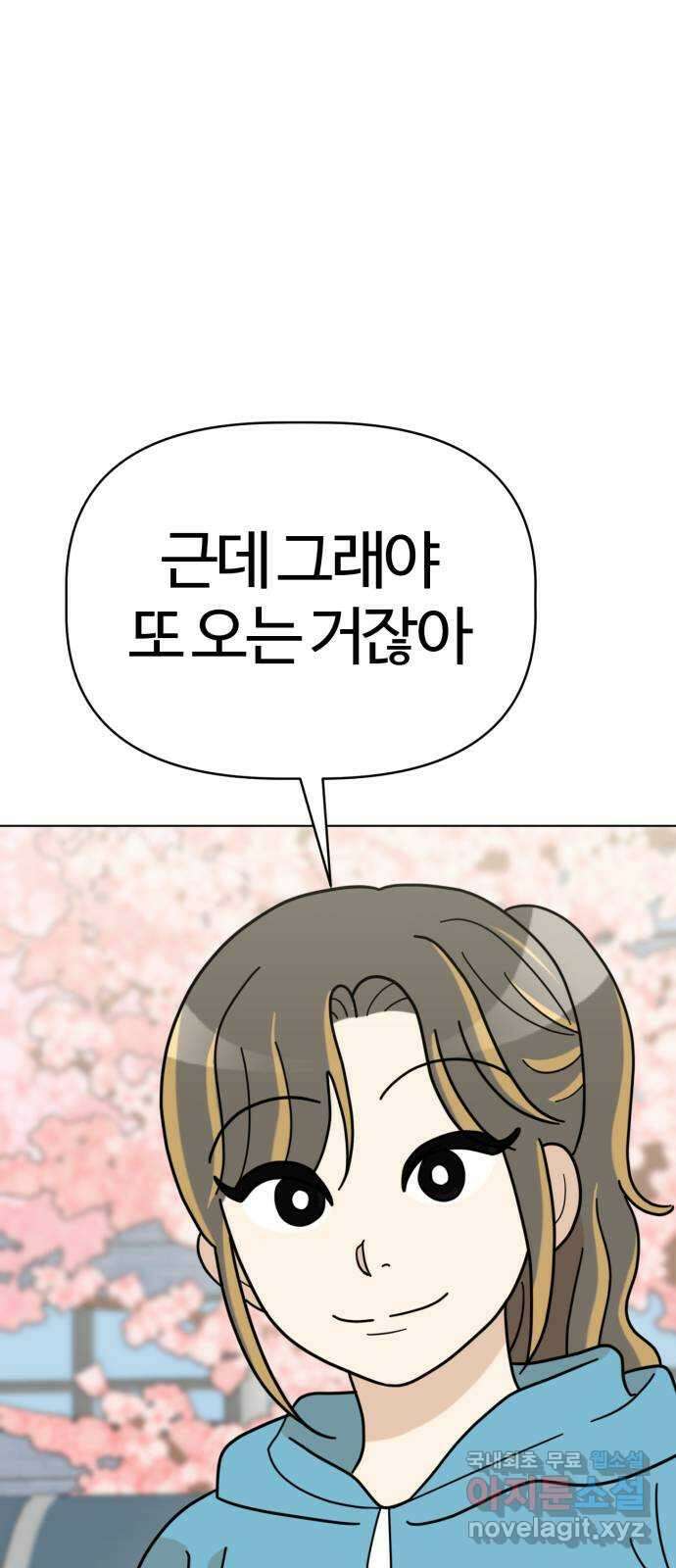 마루는강쥐 51화. 잘 가, 안녕 11