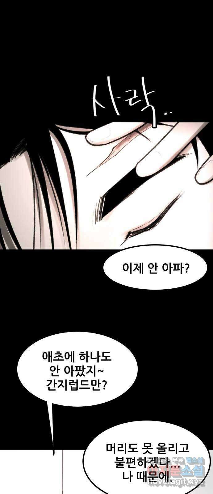 사공은주 54화) 마지막 화 1