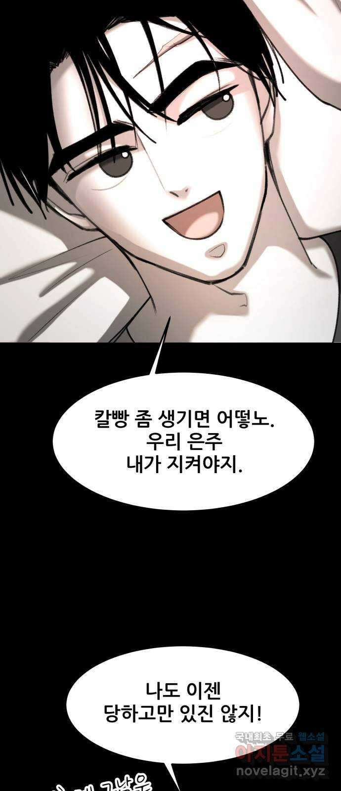 사공은주 54화) 마지막 화 3