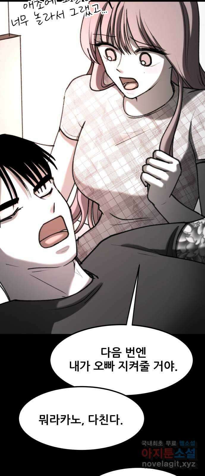 사공은주 54화) 마지막 화 4