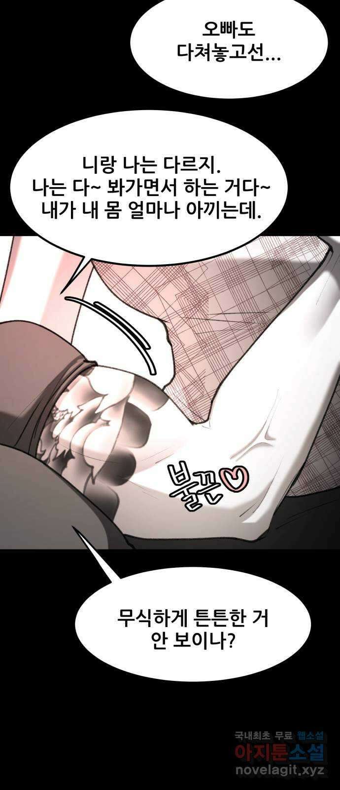 사공은주 54화) 마지막 화 5