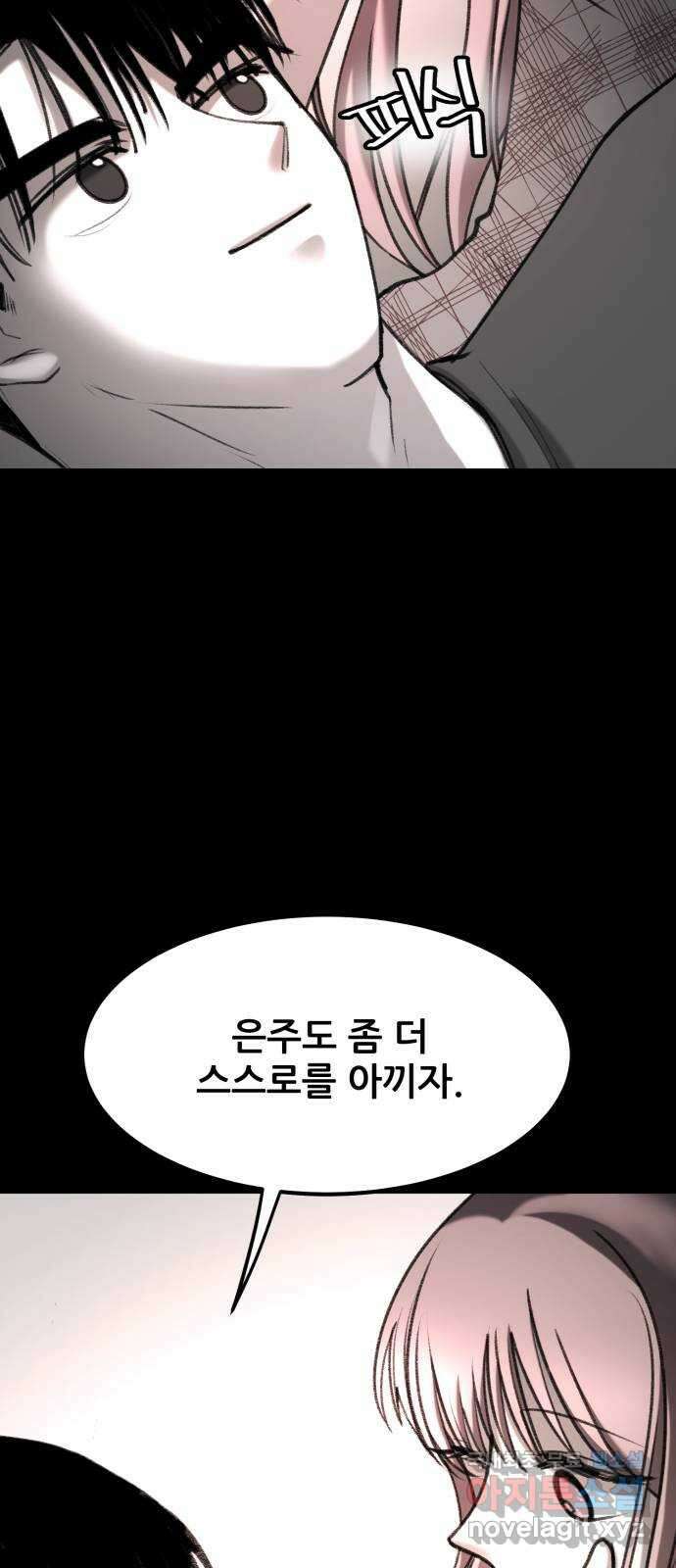 사공은주 54화) 마지막 화 7