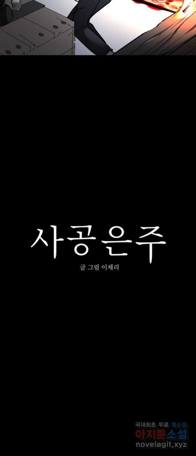 사공은주 54화) 마지막 화 16
