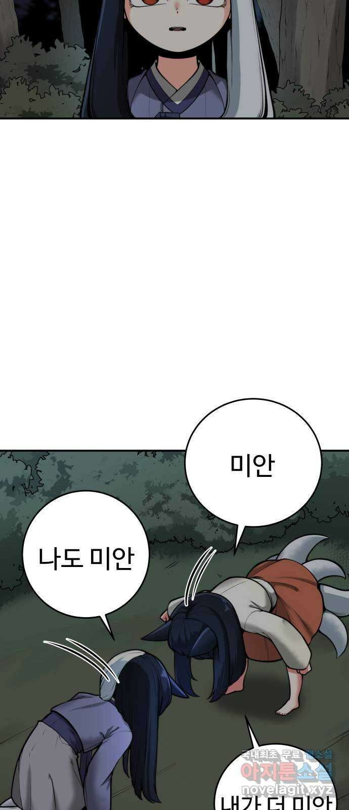 여우자매 46화. 위협 1 2
