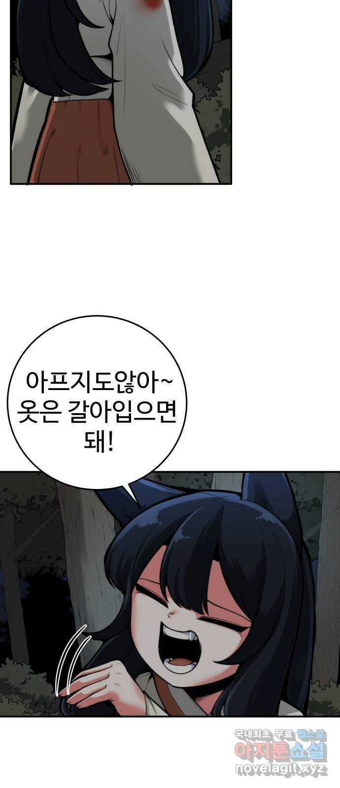 여우자매 46화. 위협 1 9