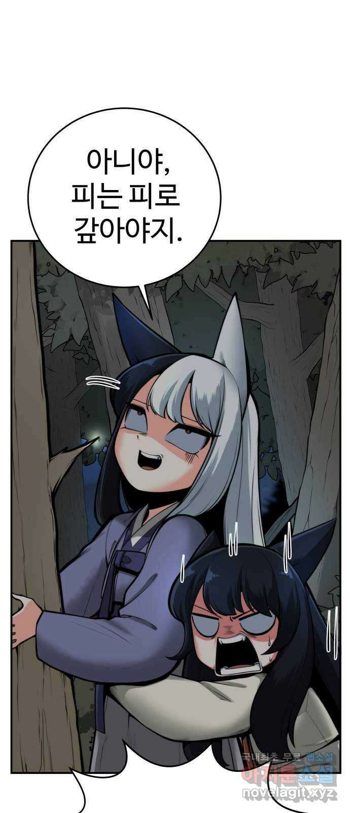 여우자매 46화. 위협 1 10