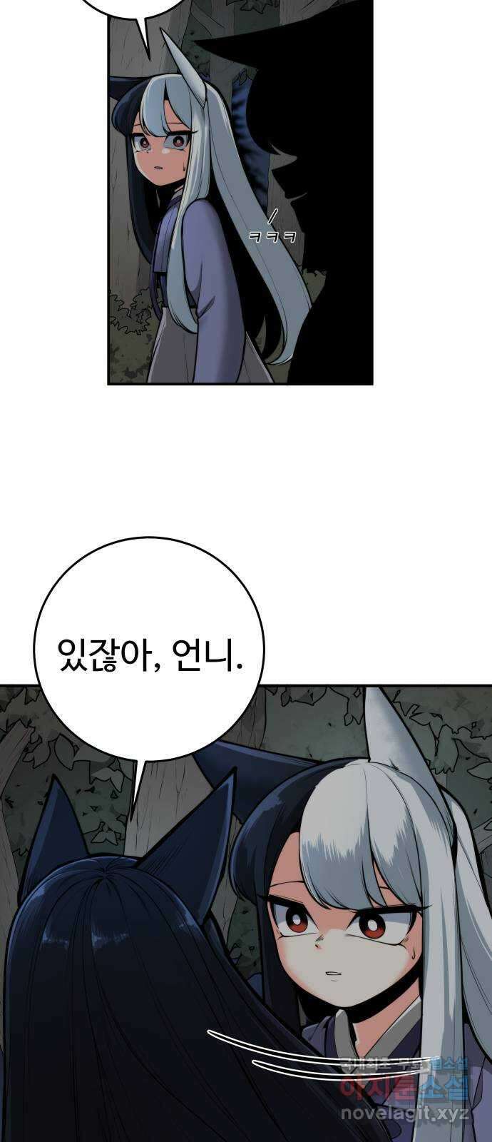 여우자매 46화. 위협 1 12