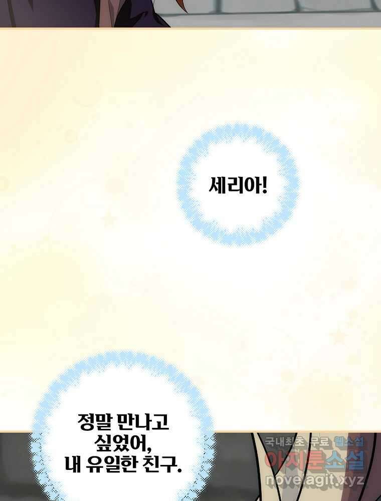 수호룡과 거짓의 황녀 10화 4