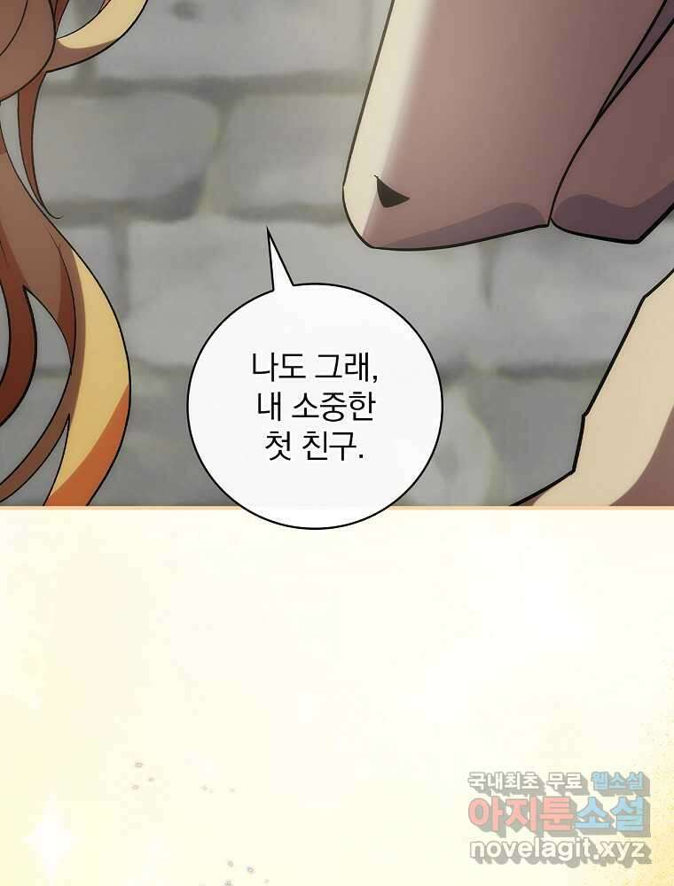 수호룡과 거짓의 황녀 10화 6