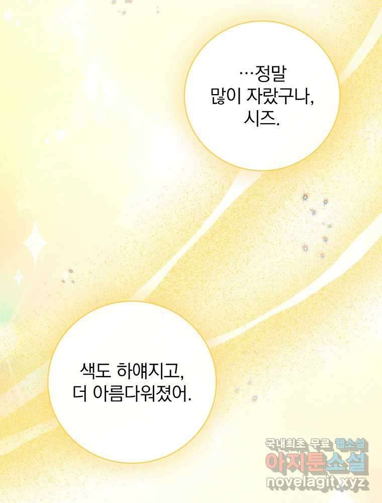 수호룡과 거짓의 황녀 10화 7