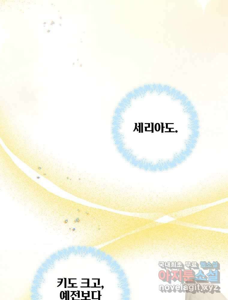 수호룡과 거짓의 황녀 10화 8
