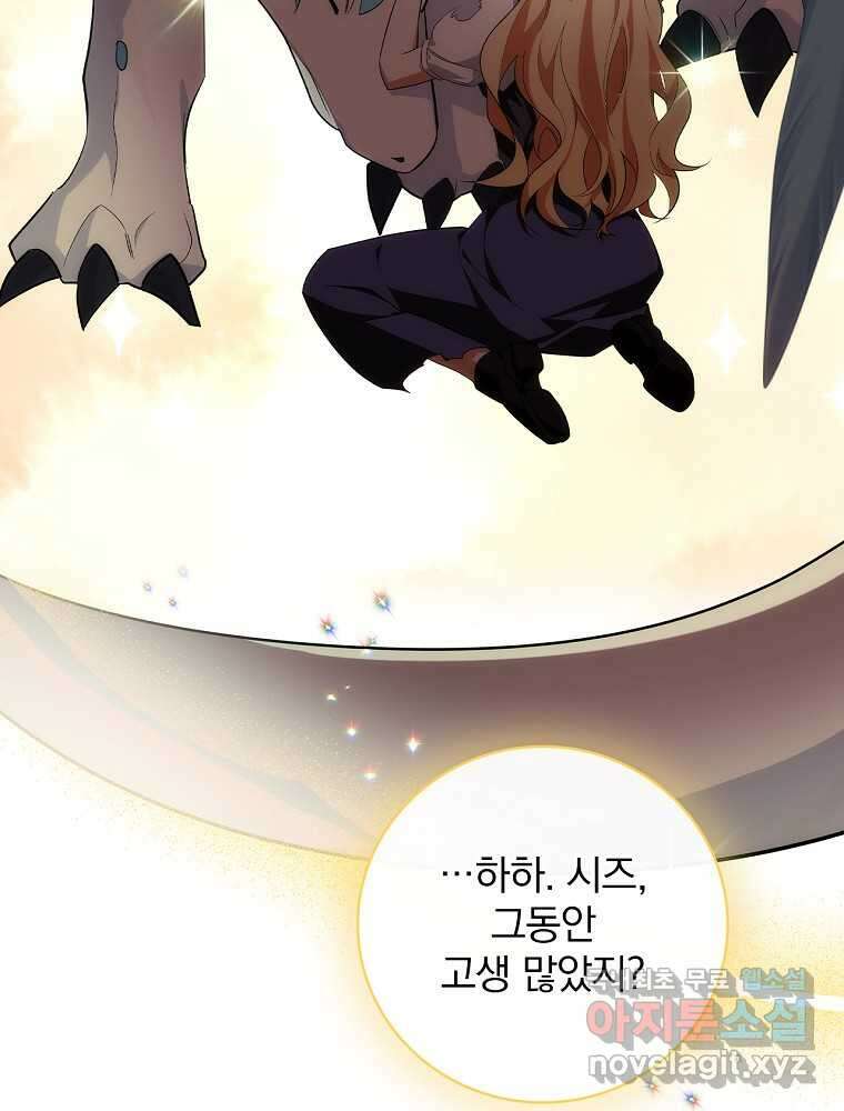 수호룡과 거짓의 황녀 10화 10