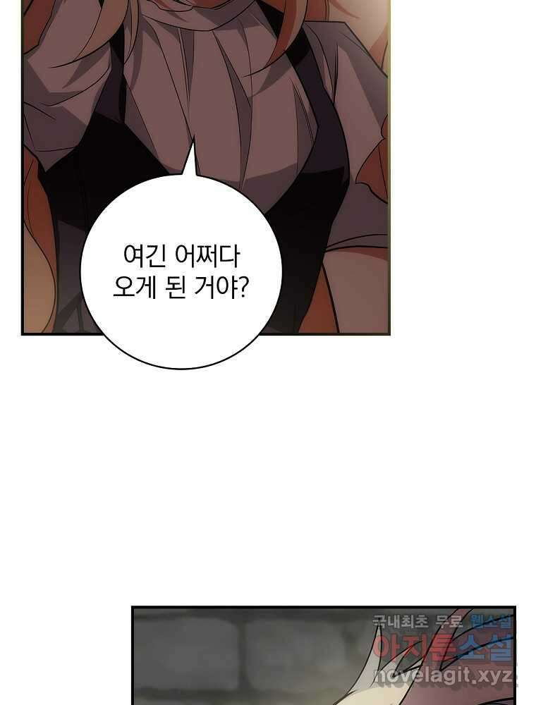 수호룡과 거짓의 황녀 10화 12