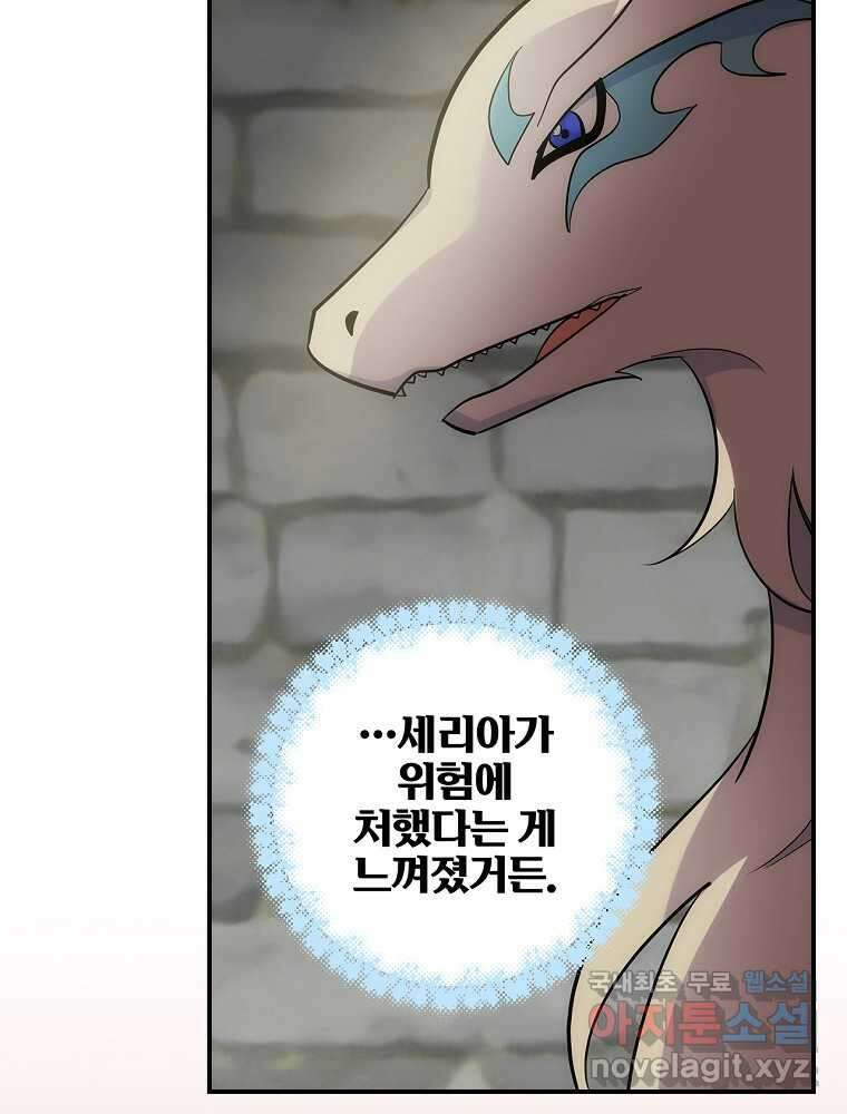 수호룡과 거짓의 황녀 10화 13