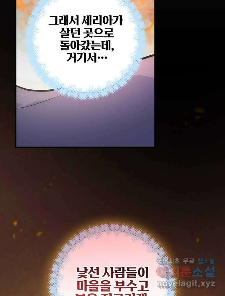 수호룡과 거짓의 황녀 10화 15
