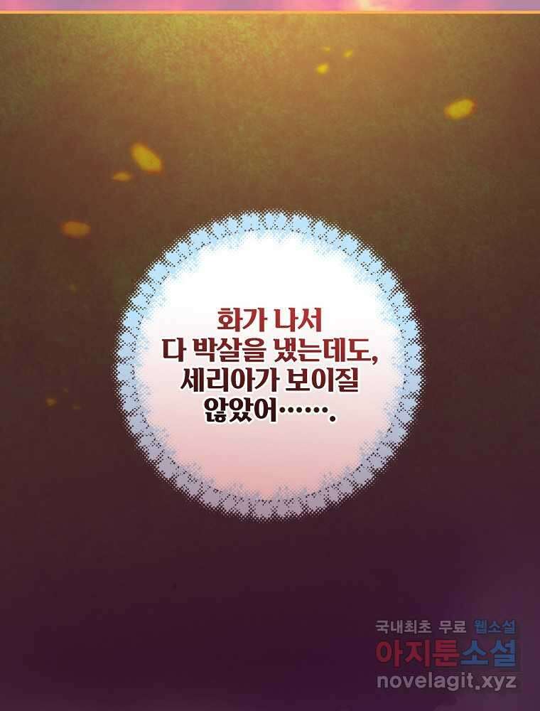 수호룡과 거짓의 황녀 10화 17