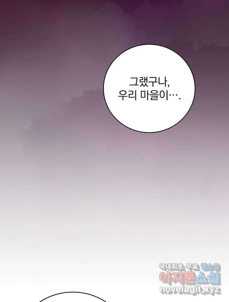 수호룡과 거짓의 황녀 10화 18