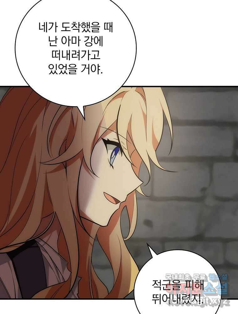 수호룡과 거짓의 황녀 10화 19