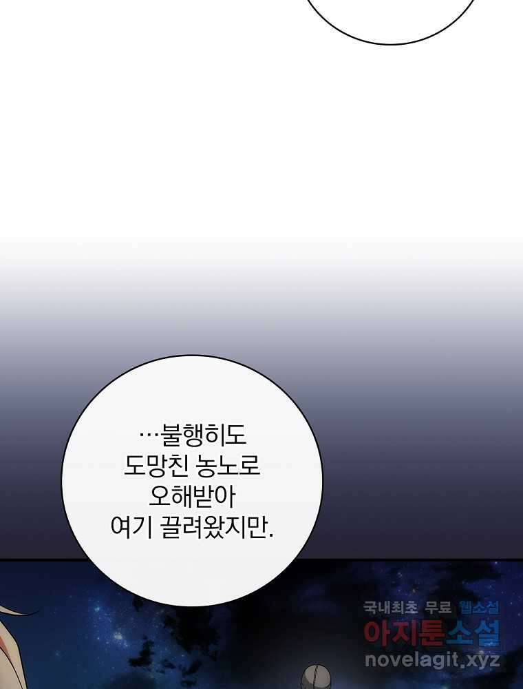 수호룡과 거짓의 황녀 10화 20