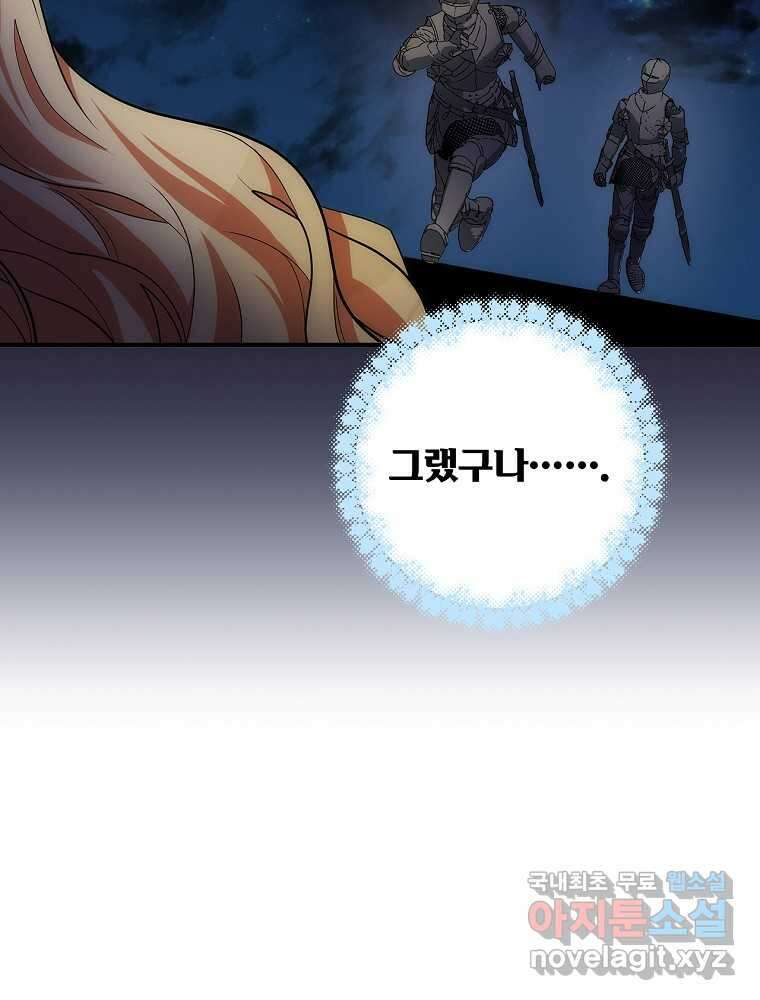 수호룡과 거짓의 황녀 10화 21