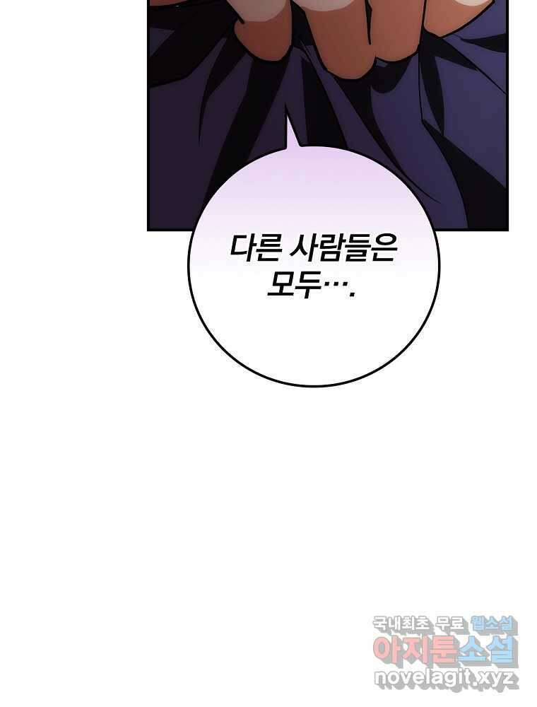 수호룡과 거짓의 황녀 10화 24