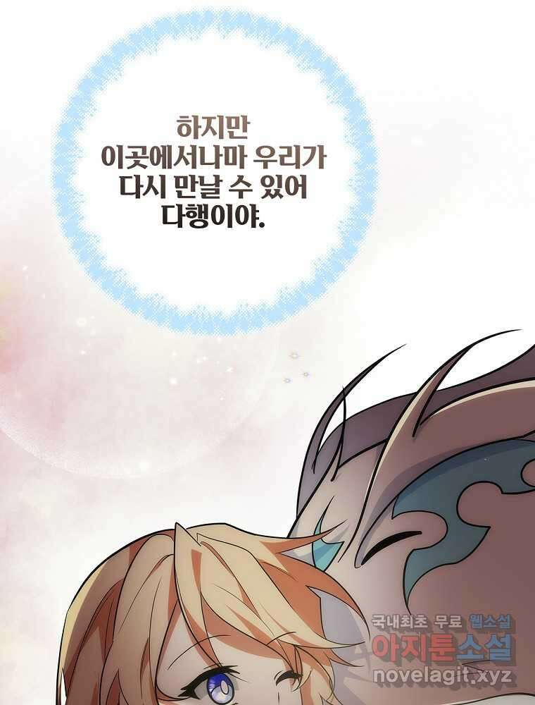 수호룡과 거짓의 황녀 10화 25