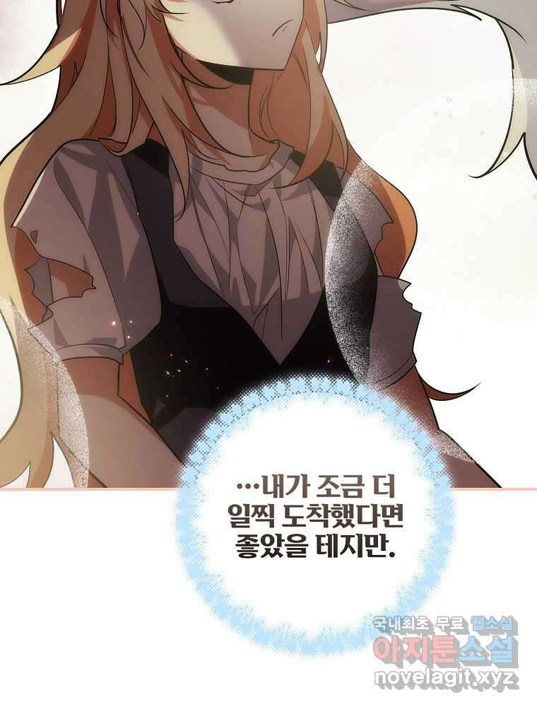 수호룡과 거짓의 황녀 10화 26