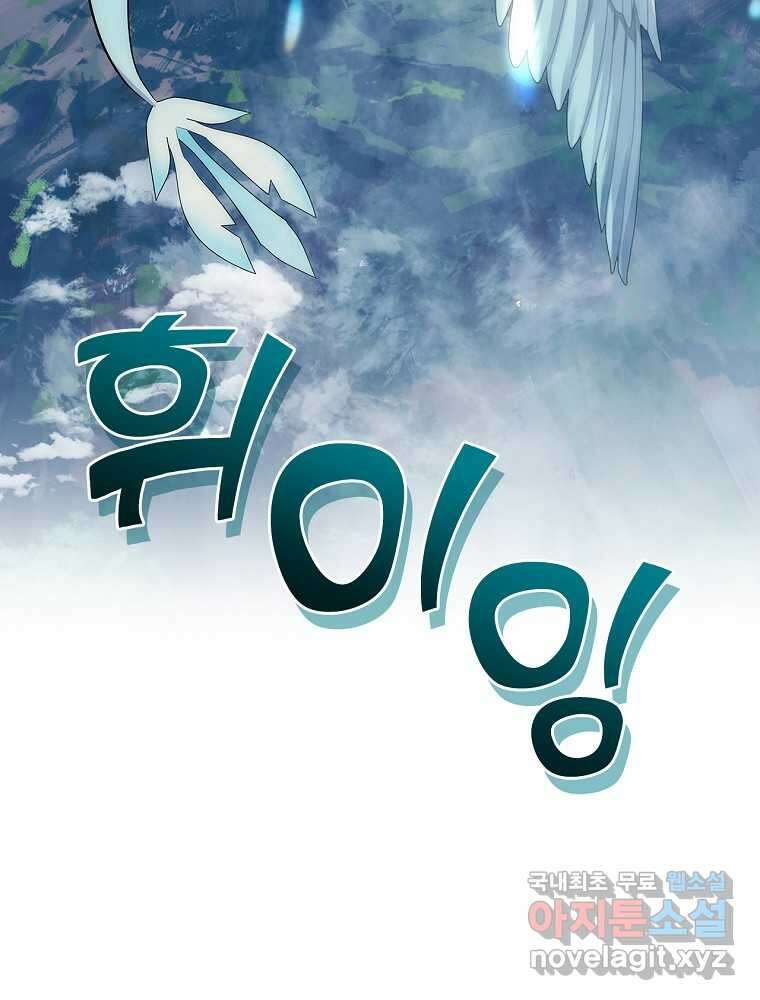 수호룡과 거짓의 황녀 14화 3