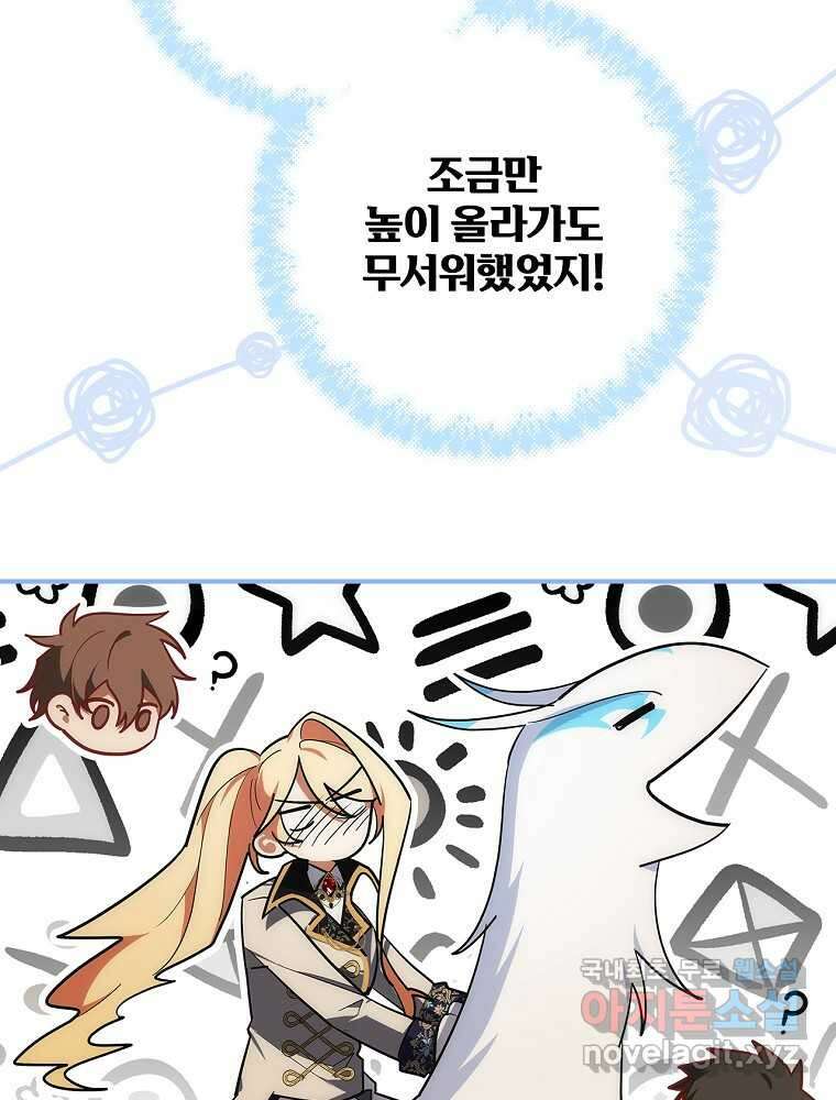 수호룡과 거짓의 황녀 14화 6