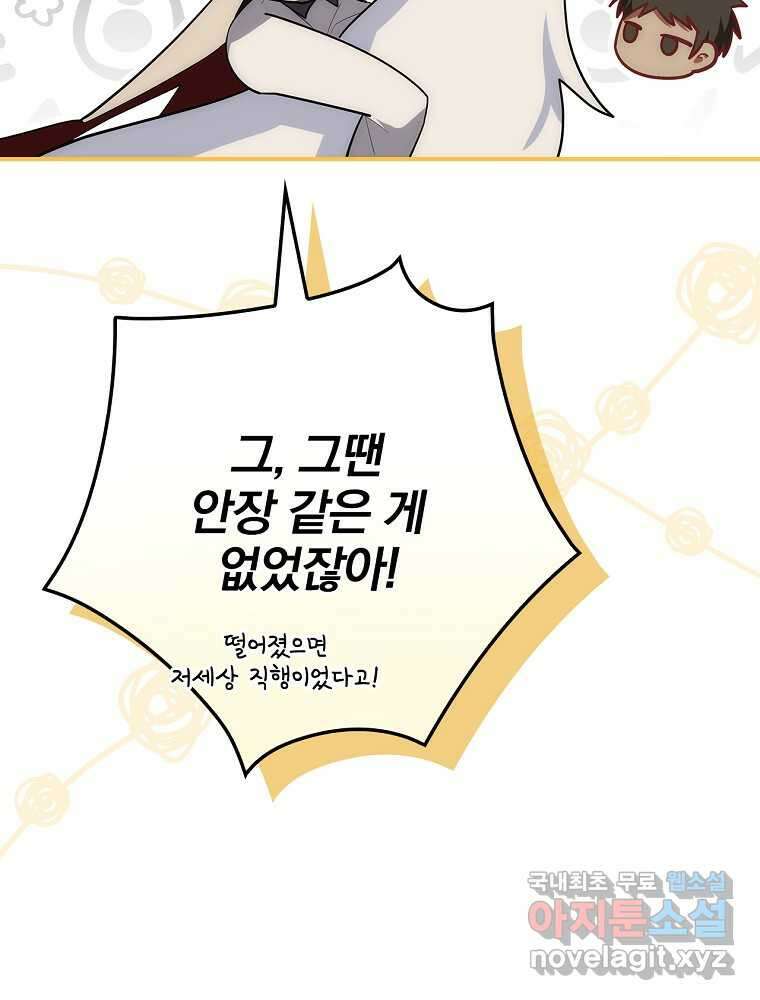 수호룡과 거짓의 황녀 14화 7