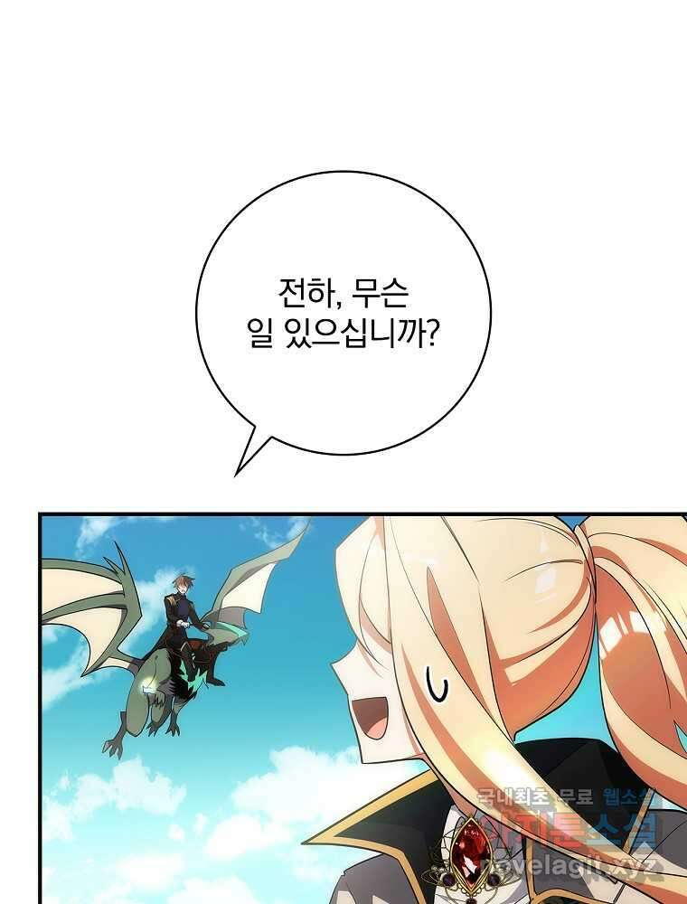 수호룡과 거짓의 황녀 14화 8