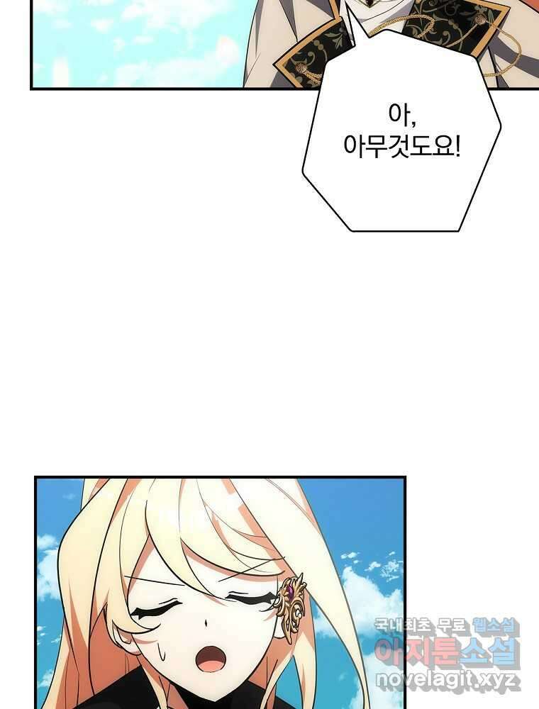 수호룡과 거짓의 황녀 14화 9