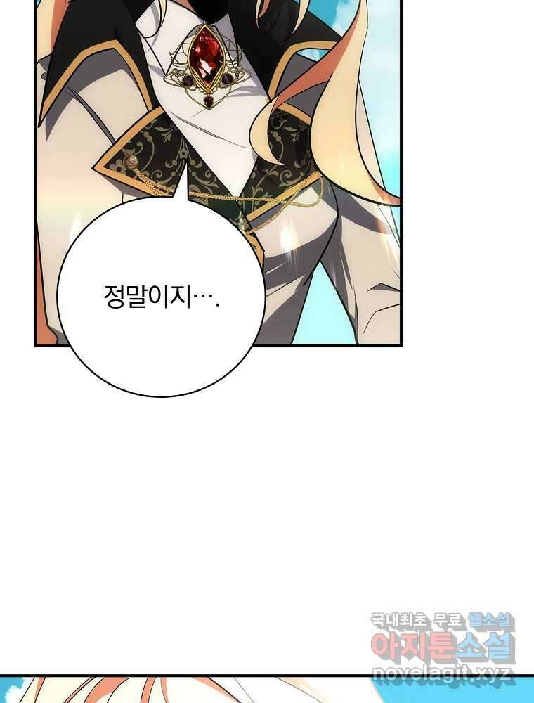수호룡과 거짓의 황녀 14화 10