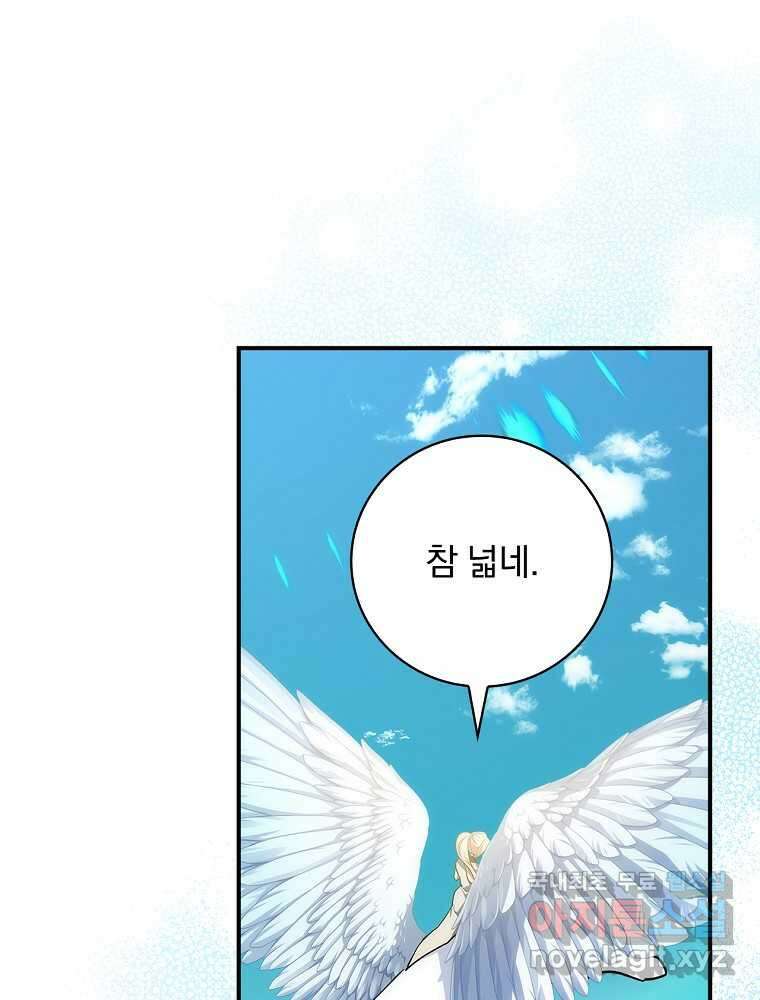수호룡과 거짓의 황녀 14화 12