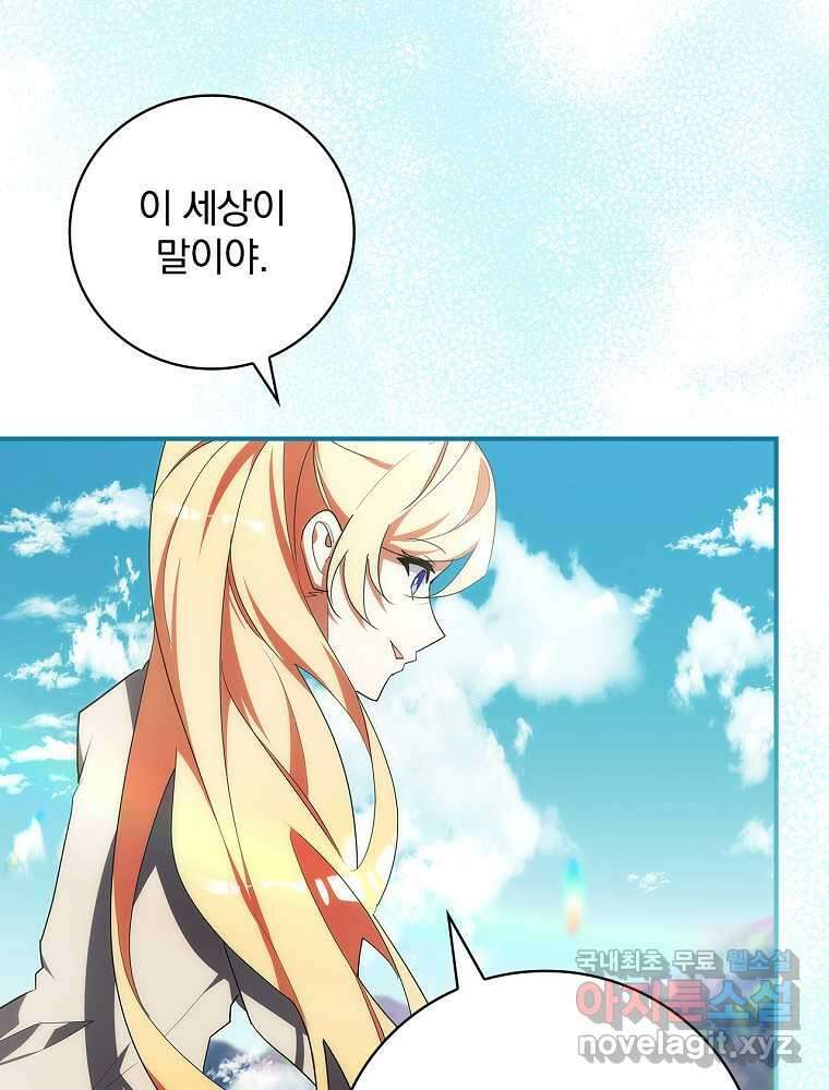 수호룡과 거짓의 황녀 14화 14