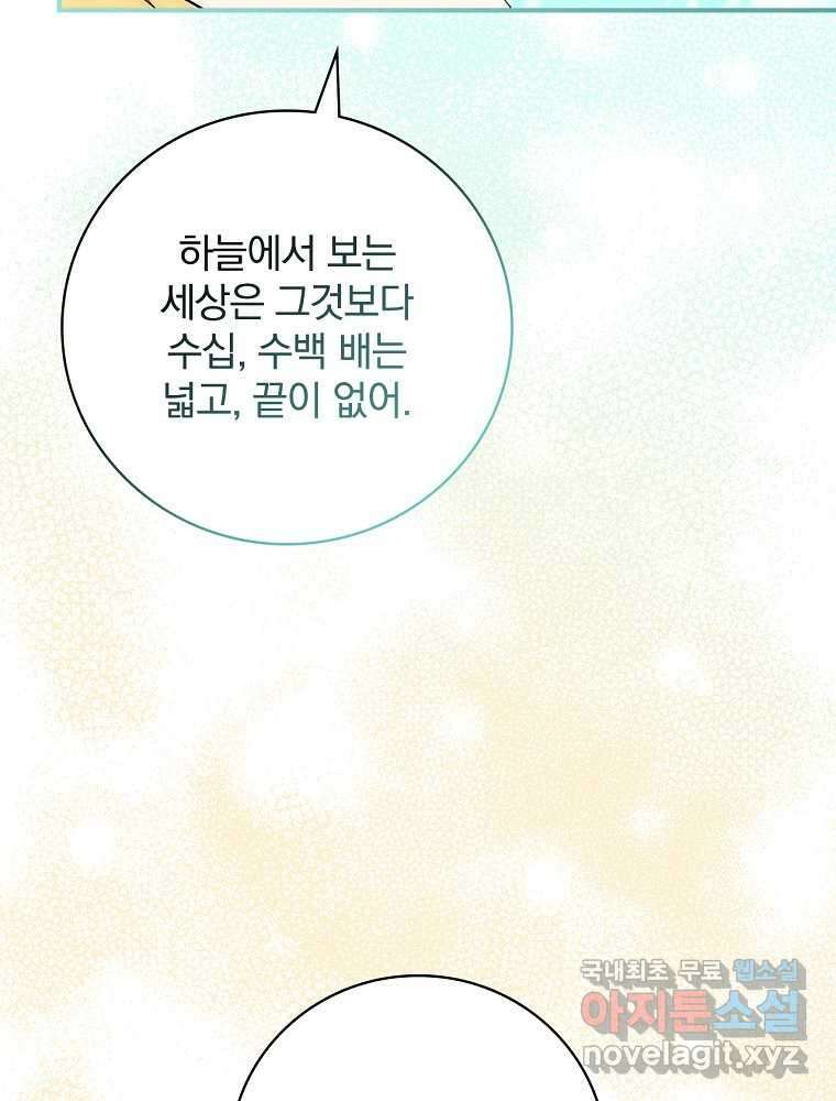 수호룡과 거짓의 황녀 14화 16
