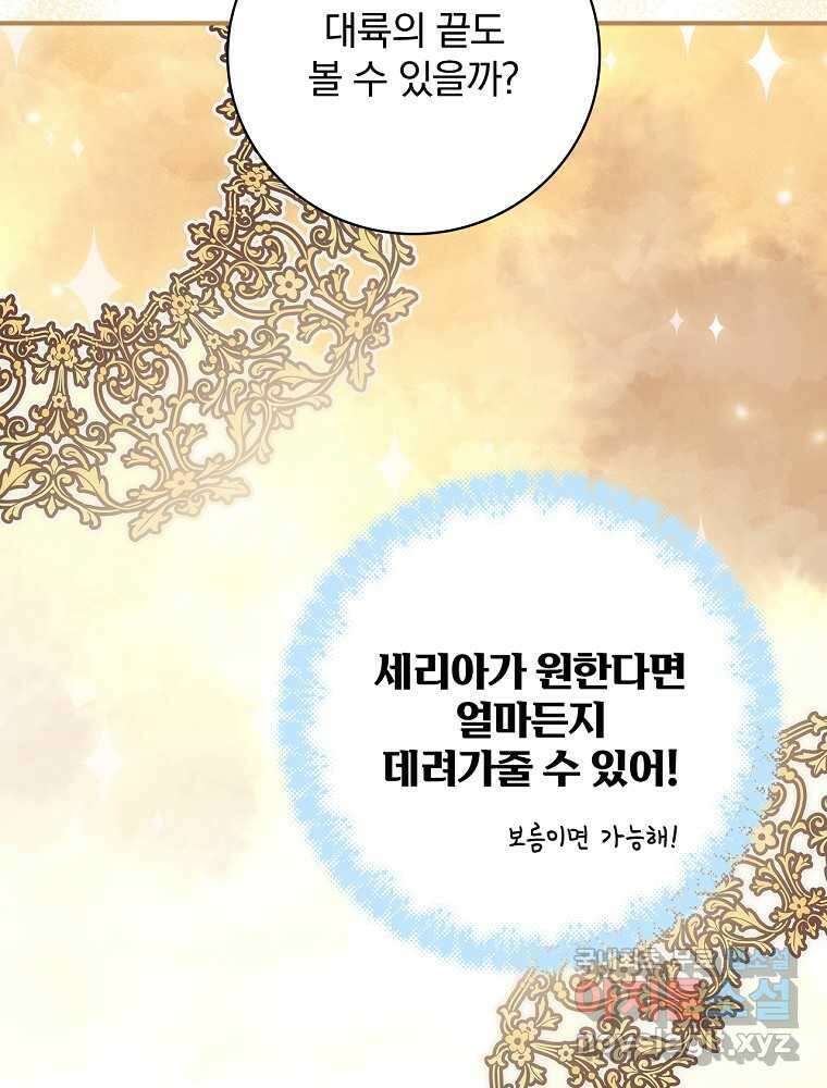 수호룡과 거짓의 황녀 14화 17