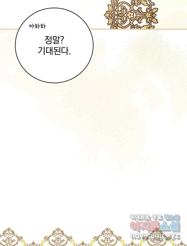 수호룡과 거짓의 황녀 14화 18