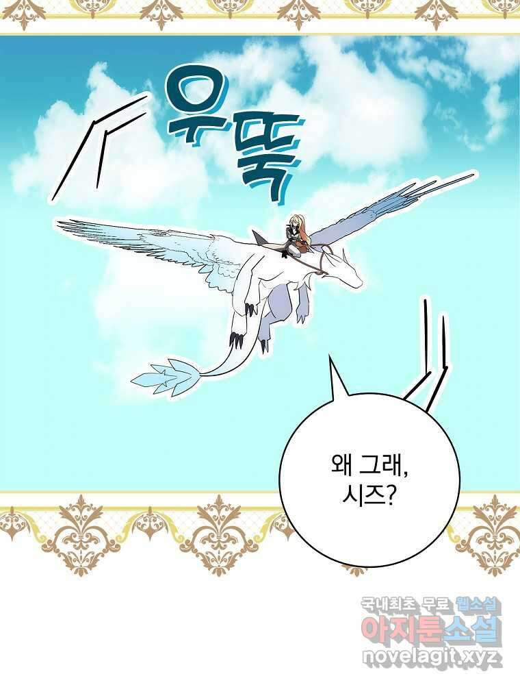 수호룡과 거짓의 황녀 14화 19