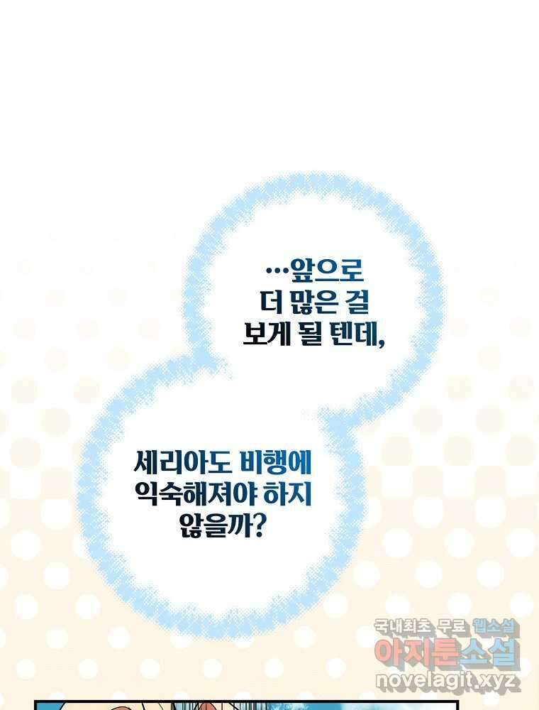 수호룡과 거짓의 황녀 14화 20