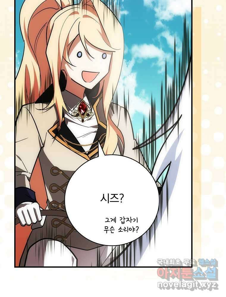 수호룡과 거짓의 황녀 14화 21