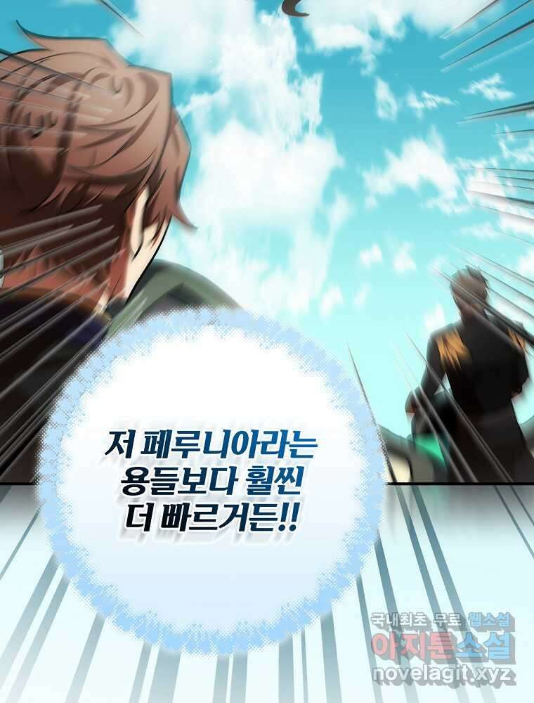 수호룡과 거짓의 황녀 14화 23