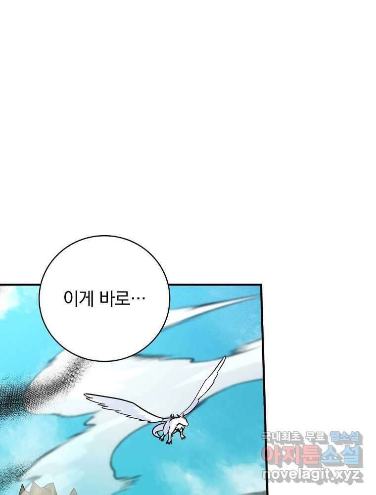 수호룡과 거짓의 황녀 18화 1