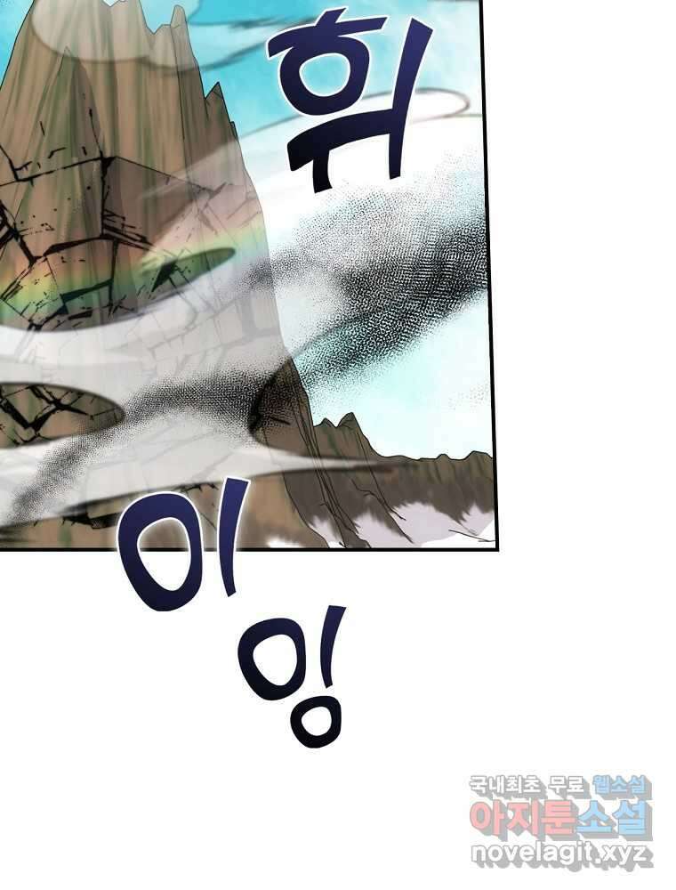 수호룡과 거짓의 황녀 18화 2